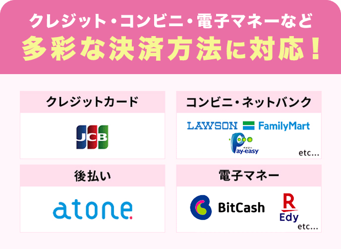 多彩な決済方法に対応！